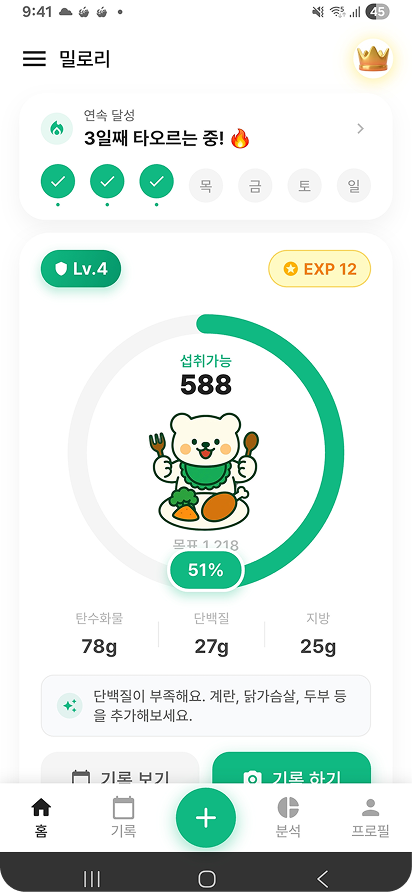Mealory App Home Screen