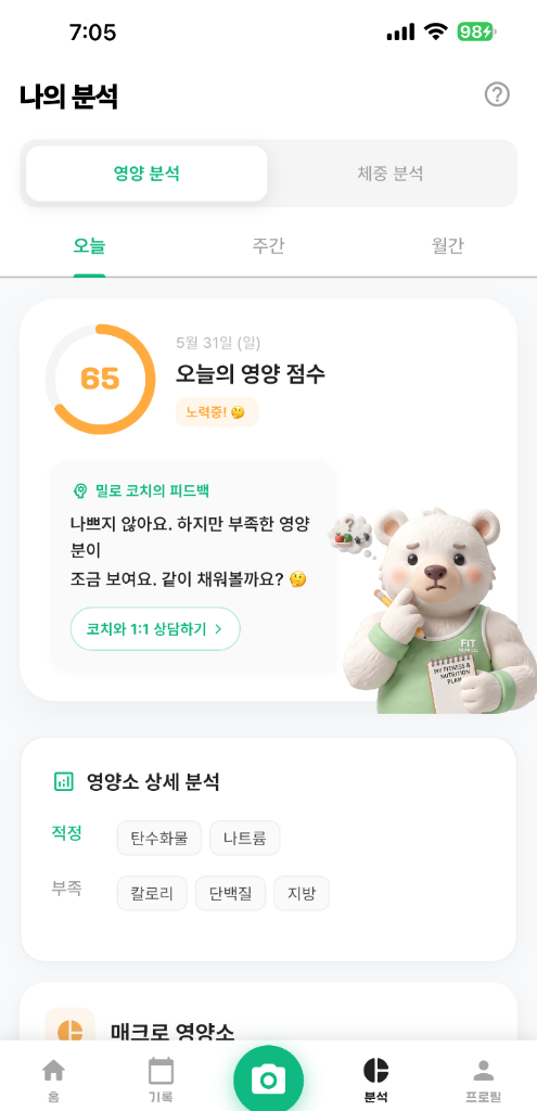 AI 코치 화면